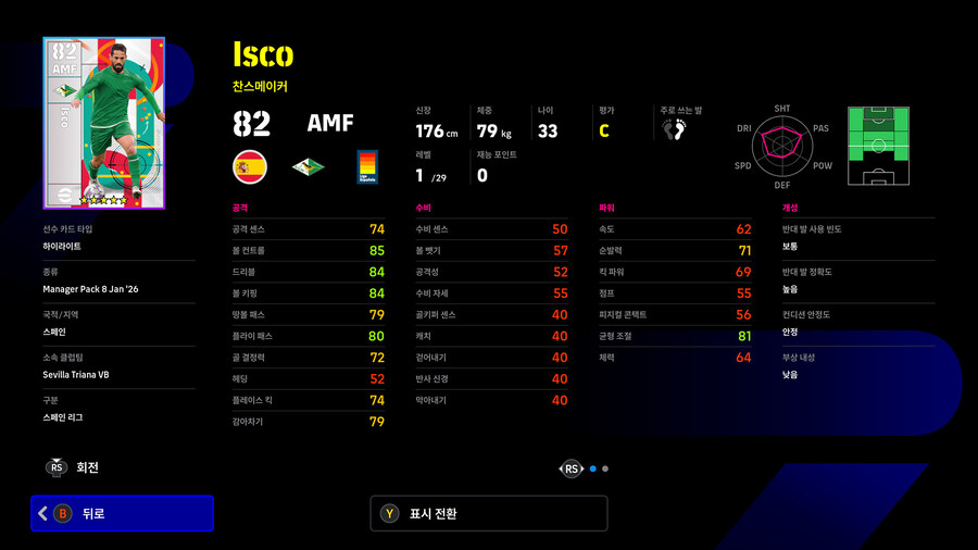 (유료) 26.01.08 - 감독팩 : 샤비 알론소 25-26_5.jpg