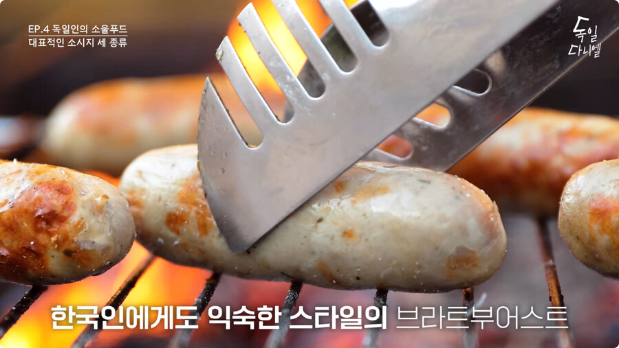 독일 소시지 종류와 지역별 선호 소시지.jpg_28.jpg