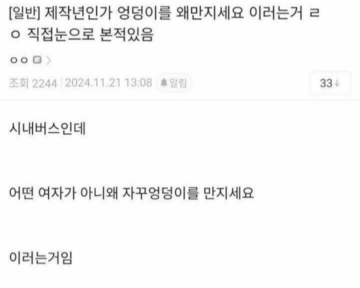 ? : 왜 계속 엉덩이를 만지세요?_1.jpg