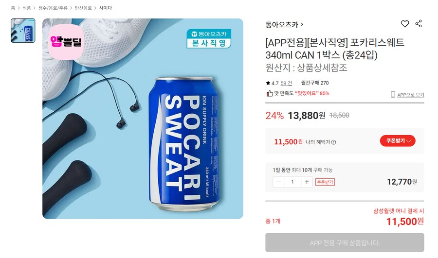 [롯데온] 포카리스웨트 340ml 24캔 (11,500원 / 무배)_1.png