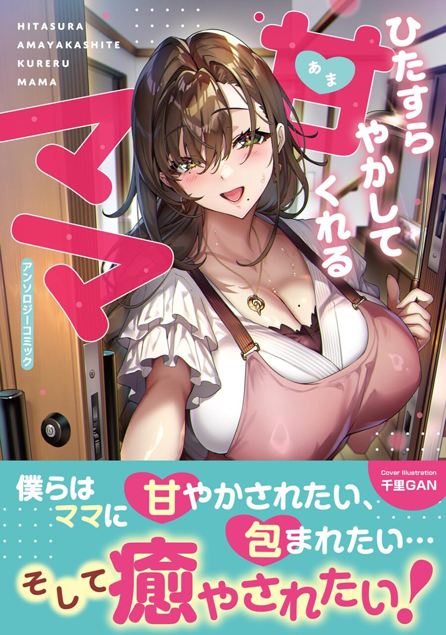 엄마 앤솔로지 표지_1.jpg