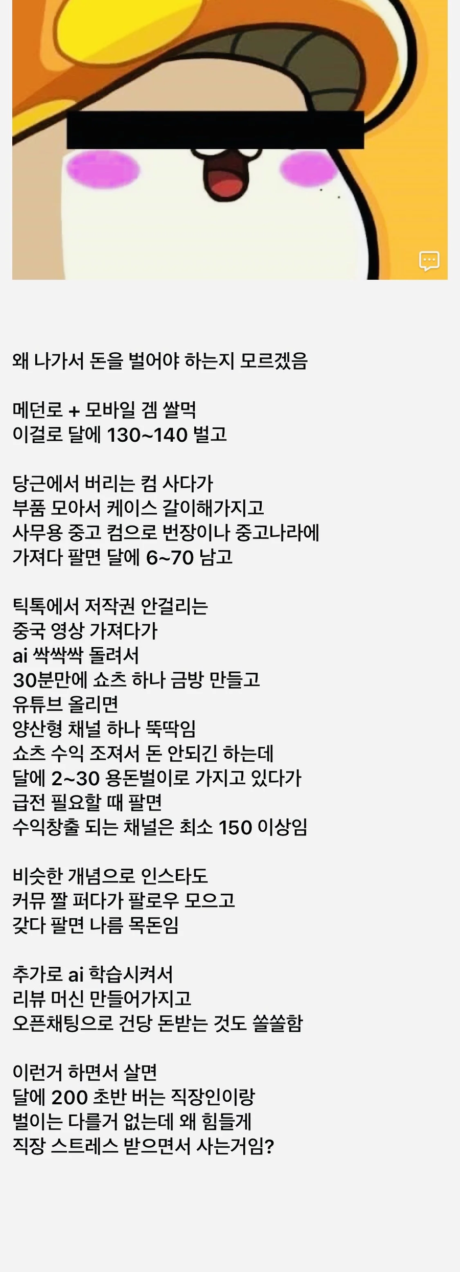 "다들 왜 힘들게 직장다니는지 모르겠음"_2.webp