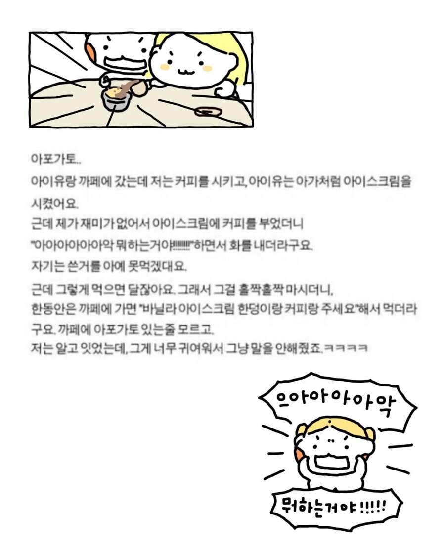 전설의 '아포가토' 이야기의 최신 버전 만화_16.jpg