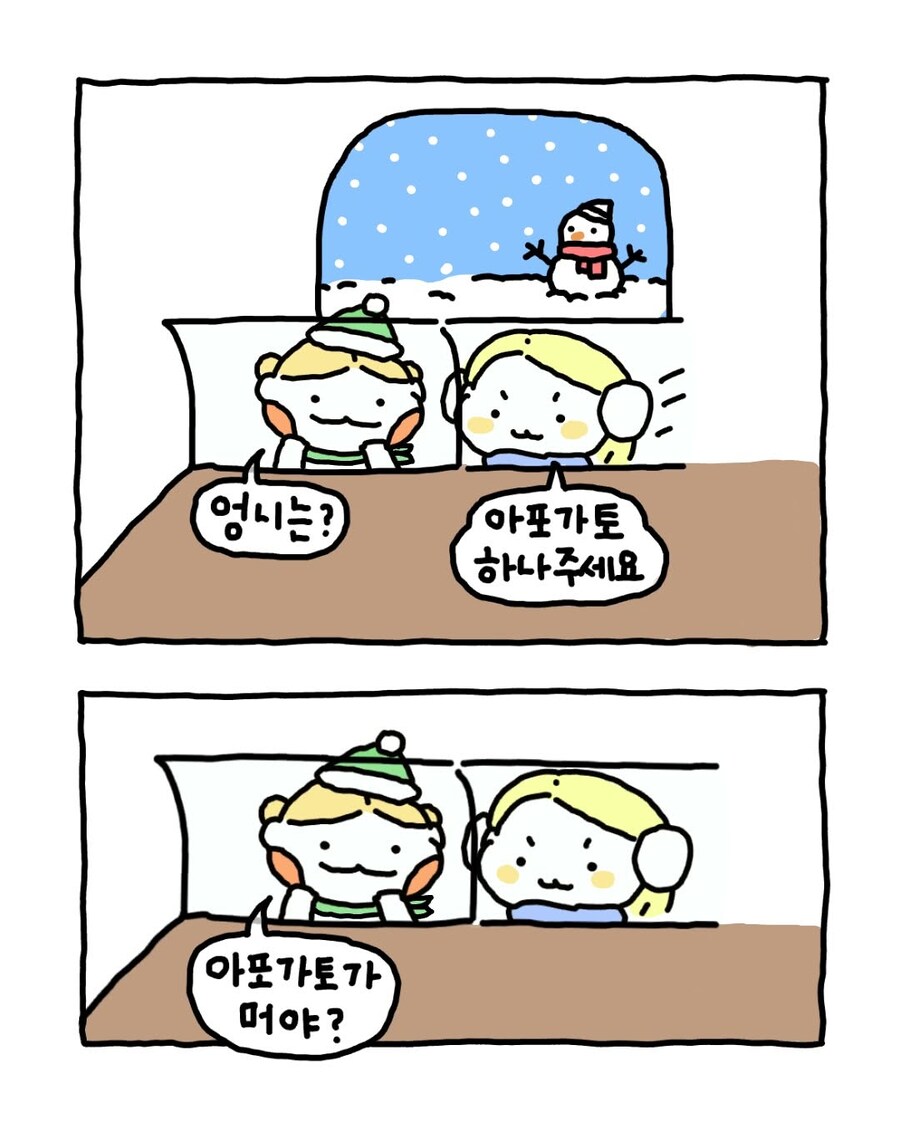 전설의 '아포가토' 이야기의 최신 버전 만화_13.jpg