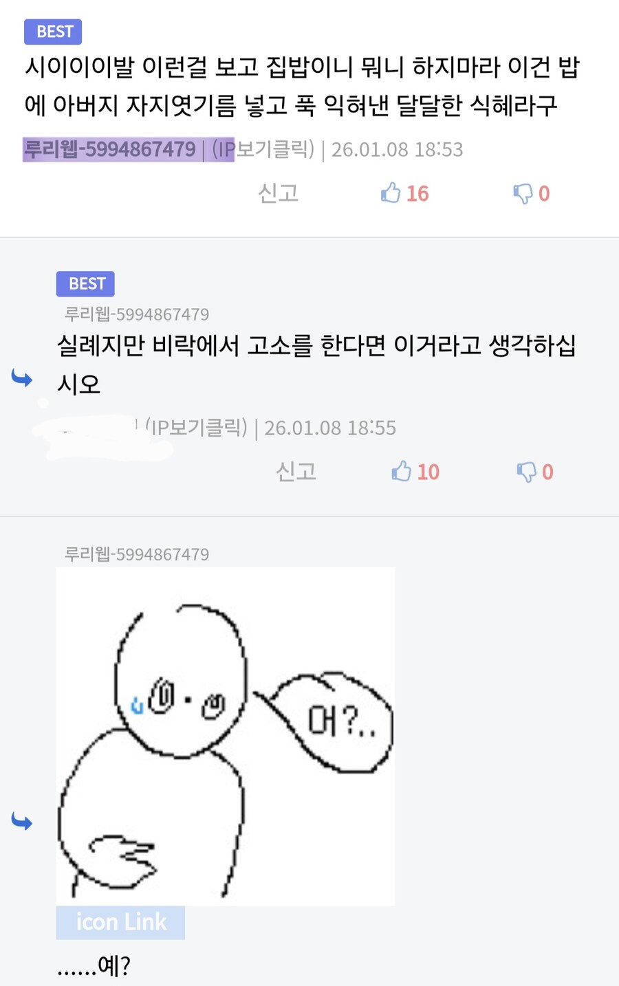 아버지 자지엿기름 넣은 식혜가 달달하다는 유게이_7.jpg