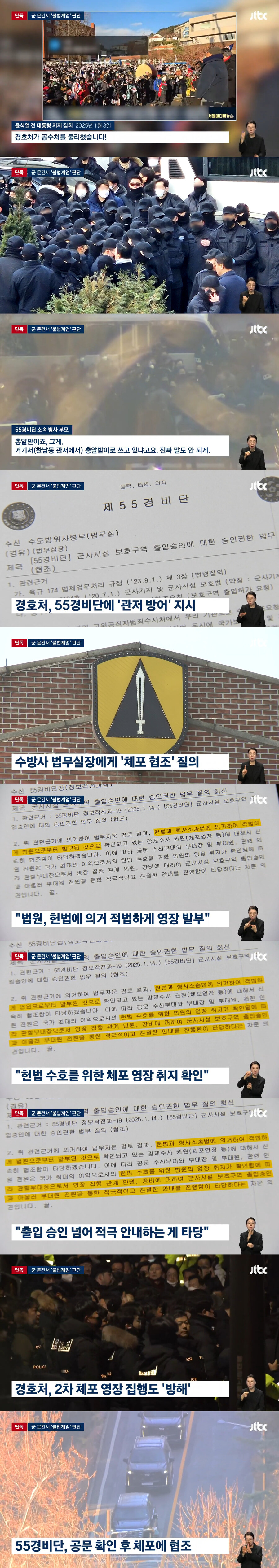 [단독] 수방사 "윤석열 체포 협조하라"…55경비단에 '공문'_1.jpg