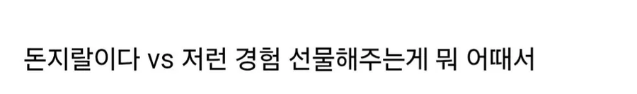 두쫀쿠 기부하는게 돈지랄이야?_4.webp