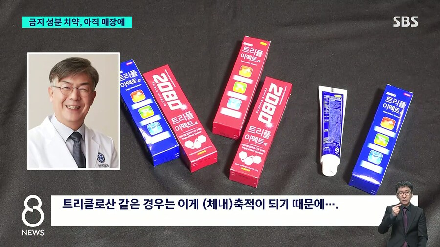 금지 성분 치약 3년간 팔렸다고 하네 ㄷㄷㄷㄷㄷ_8.jpg