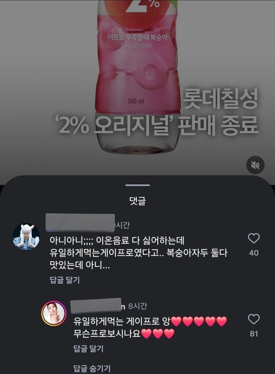롯데칠성 2% 오리지널 판매종료_1.jpg