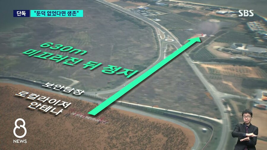 무안공항 참사 콘트리트 둔덕 없었으면 생존 했을거라는 보도_3.jpg