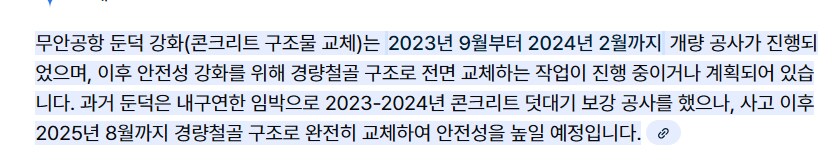 무안공항 둔덕 강화는 2023년9월부터 개량공사_1.png