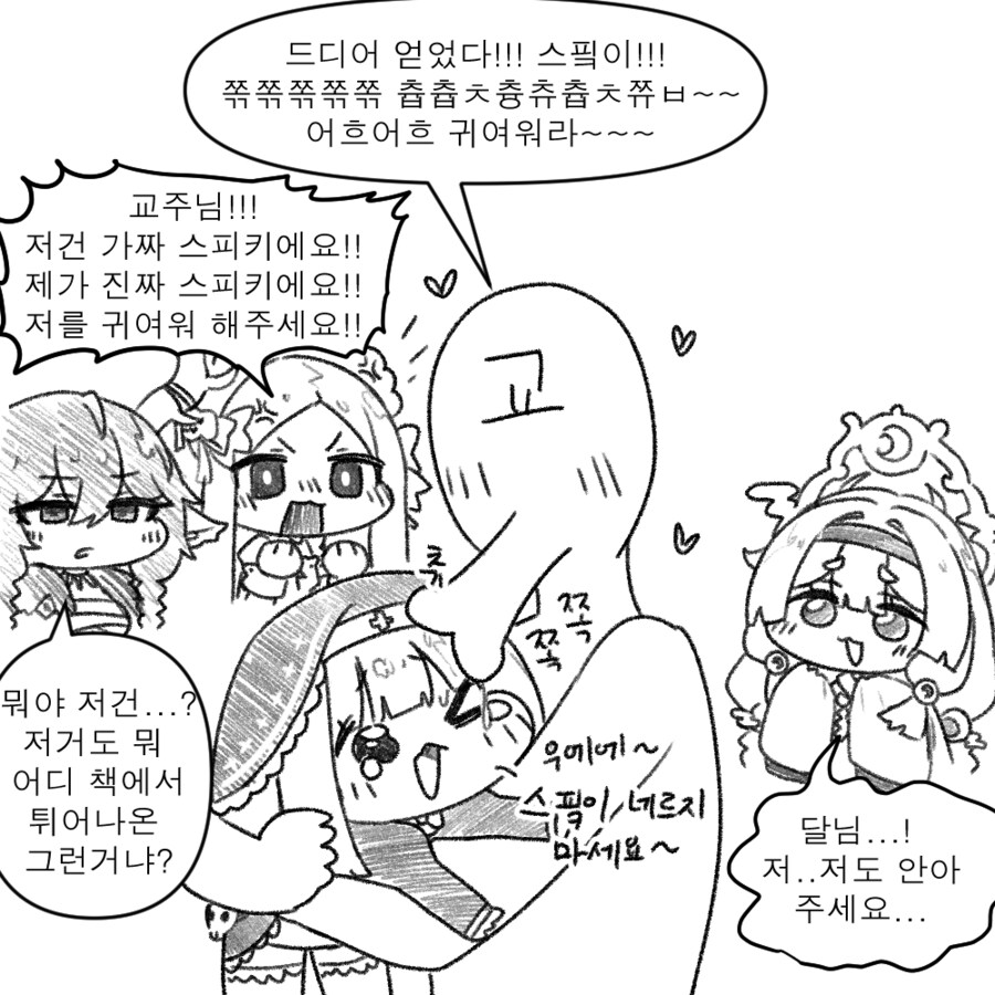 (트릭컬)스핔이 한테 질투하는 내 아내들 MANHWA_1.png