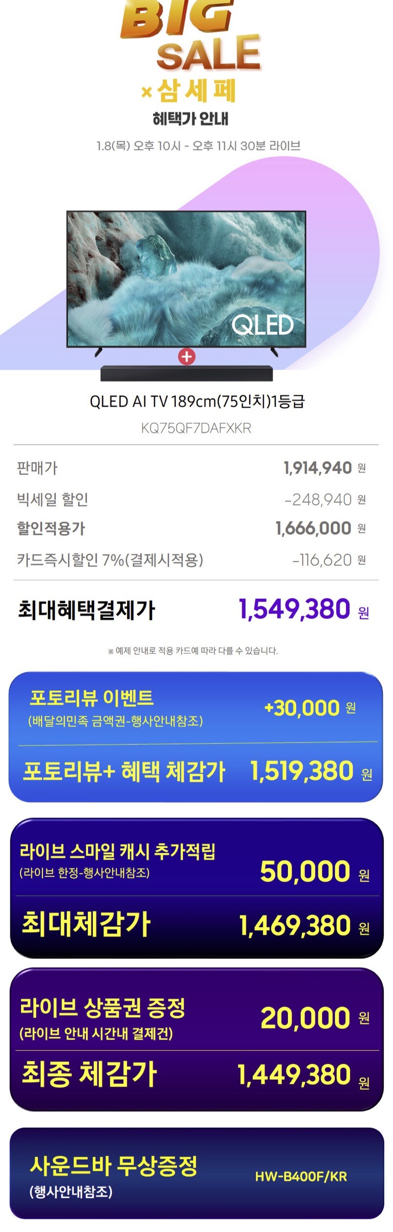 [지마켓] 1등급 티비 +사운드바(카드1,549,380)_3.jpg