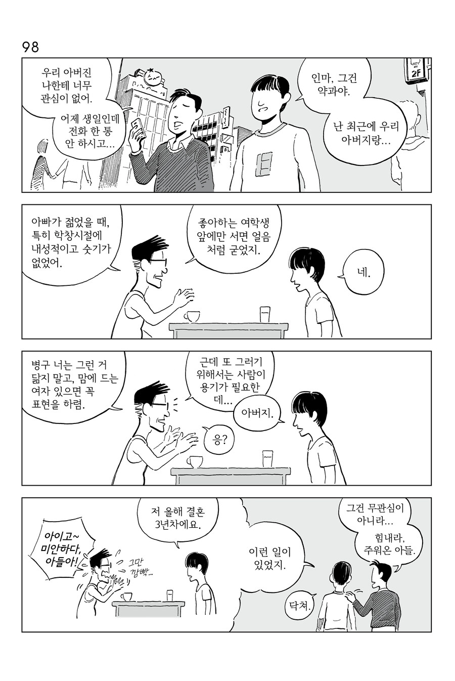 [연재] P의 이명증 97~100_2.jpg