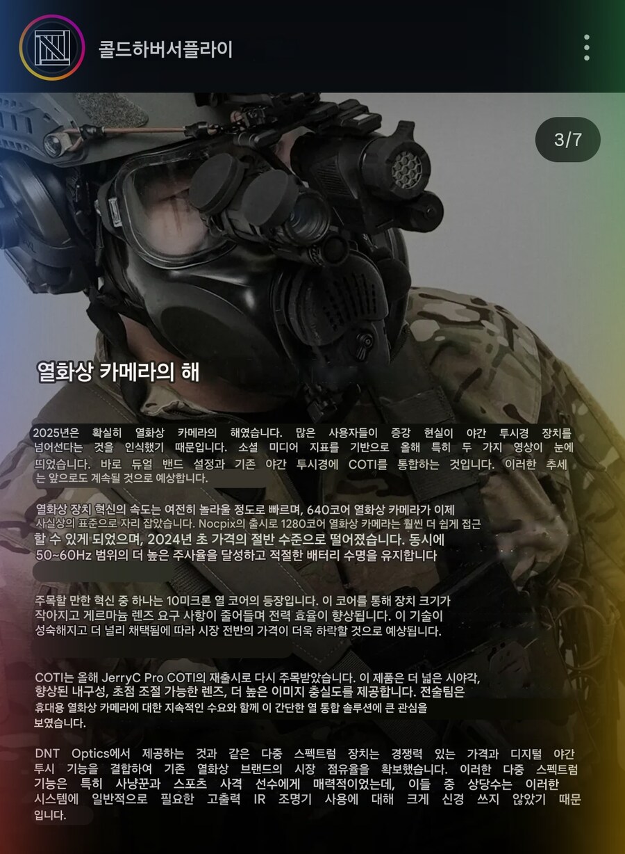 야간투시경 근황