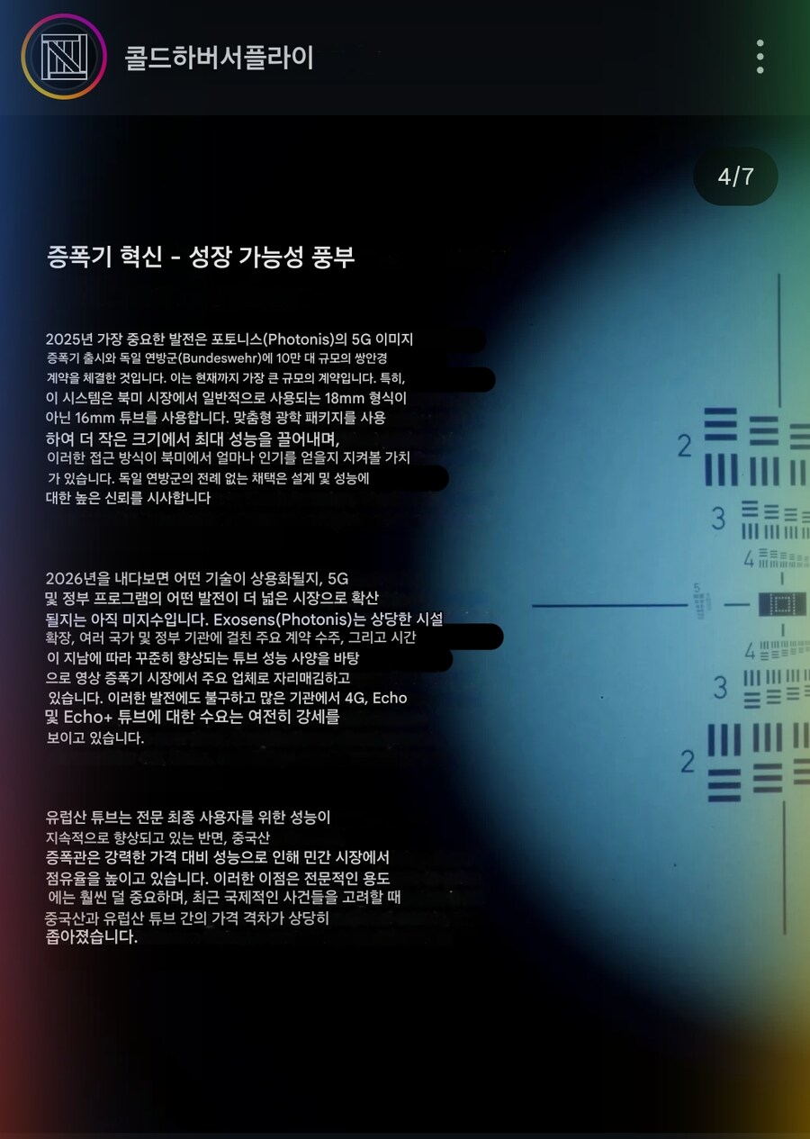 야간투시경 근황