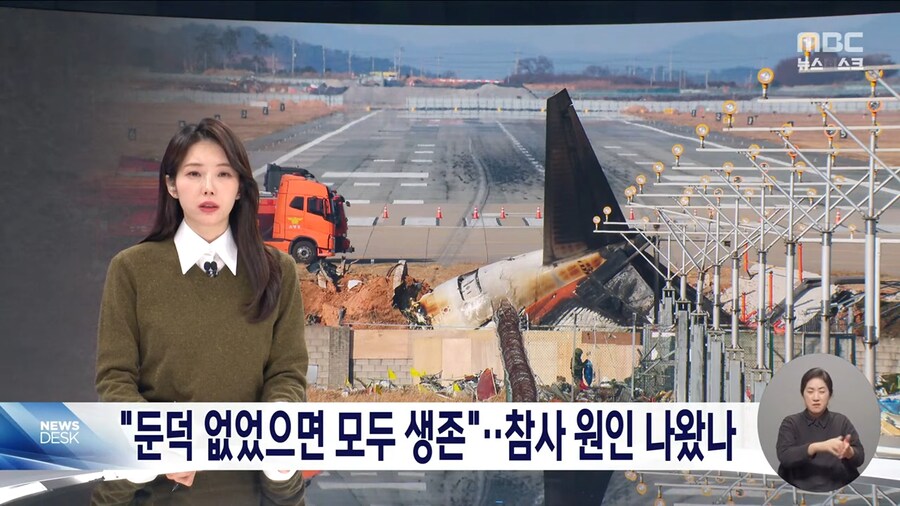 무안공항 사고.. 둔덕이 없었으면 모두 생존( 시뮬레이션 결과)_1.png