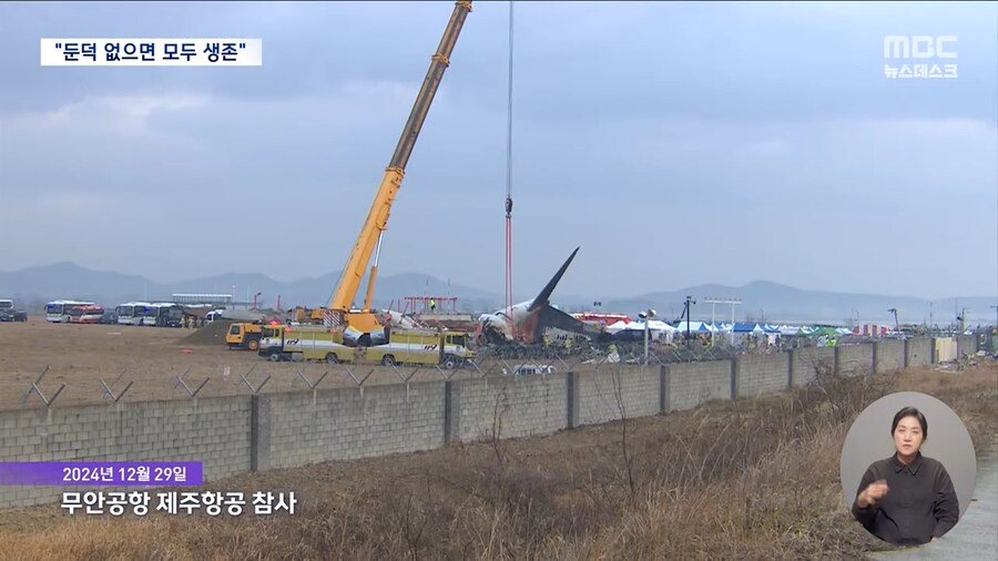 무안공항 사고.. 둔덕이 없었으면 모두 생존( 시뮬레이션 결과)_2.png