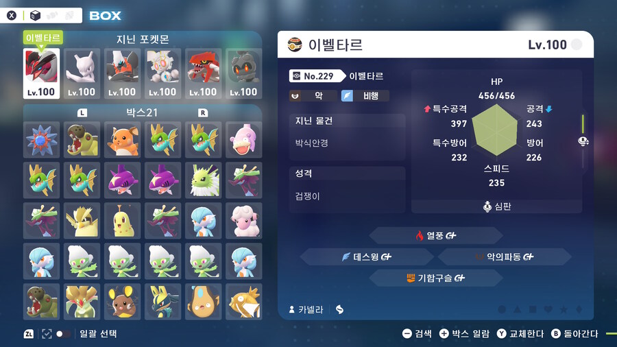 포켓몬 ZA) 혹시 통신진화 도와줄 분 있음?_3.jpg