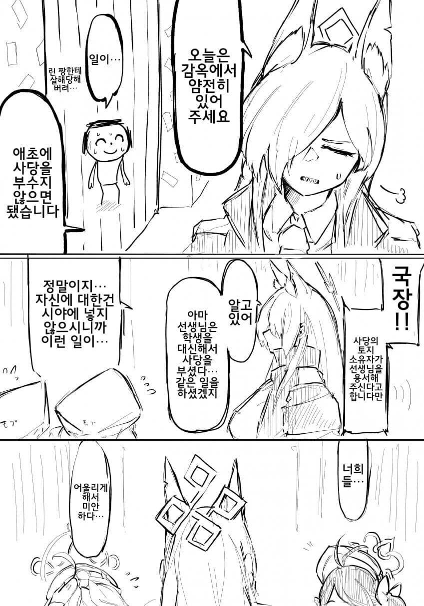 블루아카)의외로 키보토스에서는 흔한 일_2.jpg