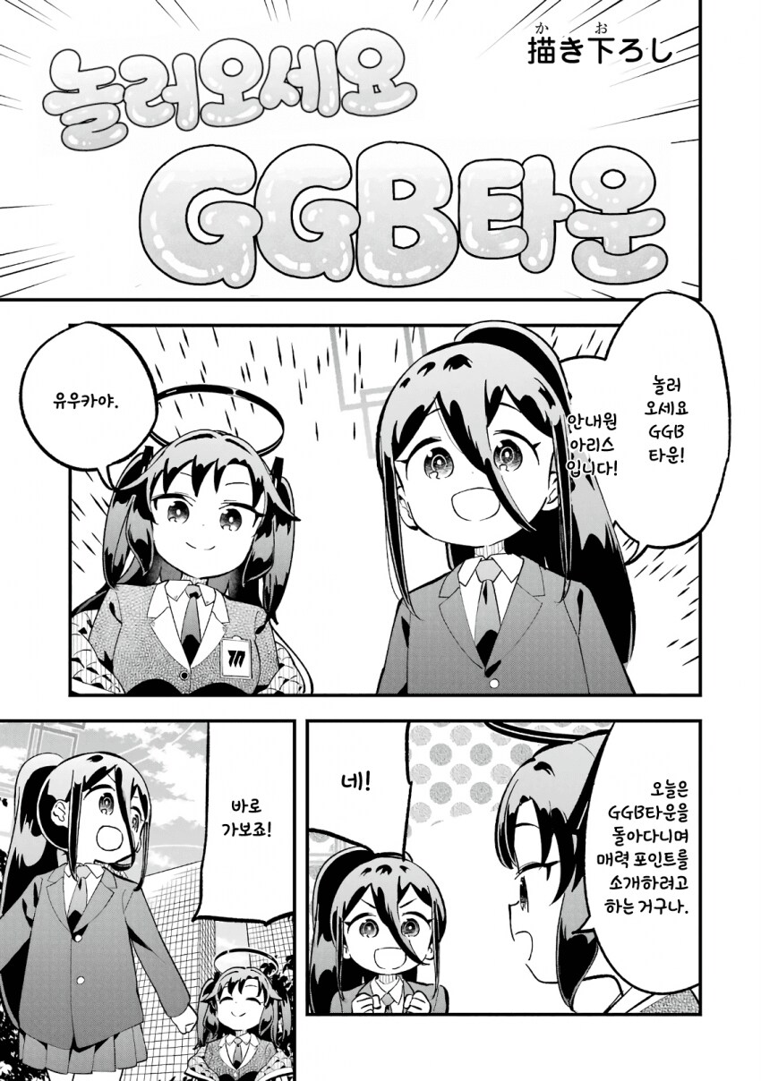 블루아카)게임개발부 대모험 32.5화_1.png