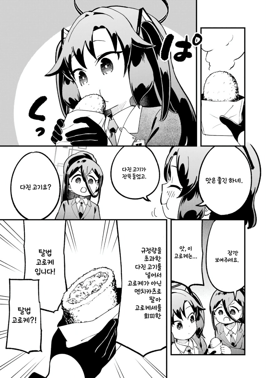 블루아카)게임개발부 대모험 32.5화_5.png