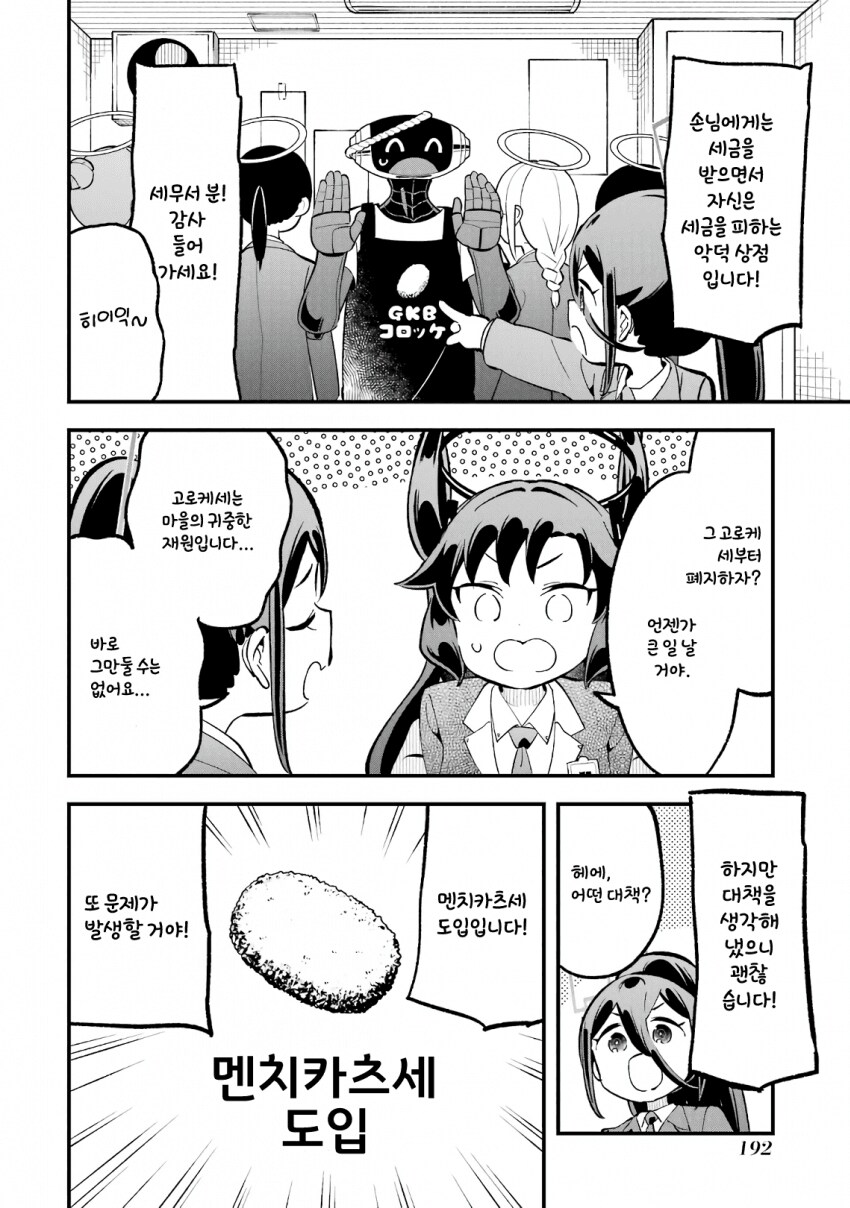 블루아카)게임개발부 대모험 32.5화_6.png