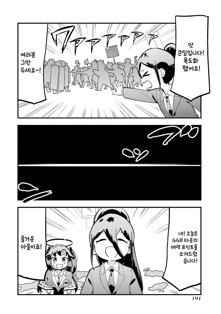 블루아카)게임개발부 대모험 32.5화_8.png