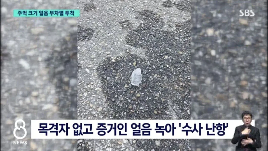 속초 아파트 얼음테러_4.webp