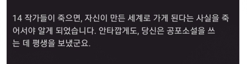 작가가 소설을 쓰다 죽으면 자신이 쓰던 소설이_1.png