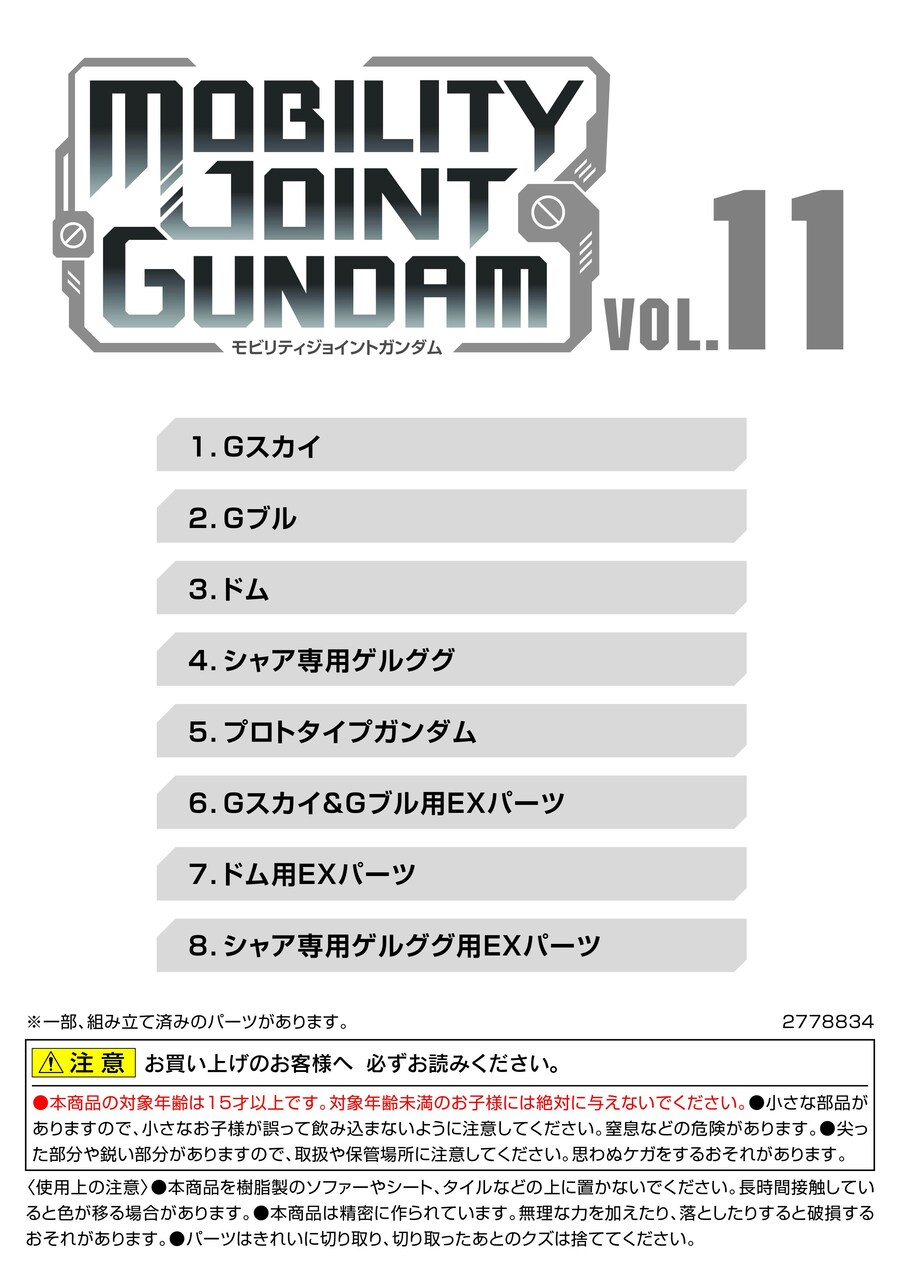 [반다이식완] 모빌리티 조인트 Vol.11 조립 설명서_2.jpg