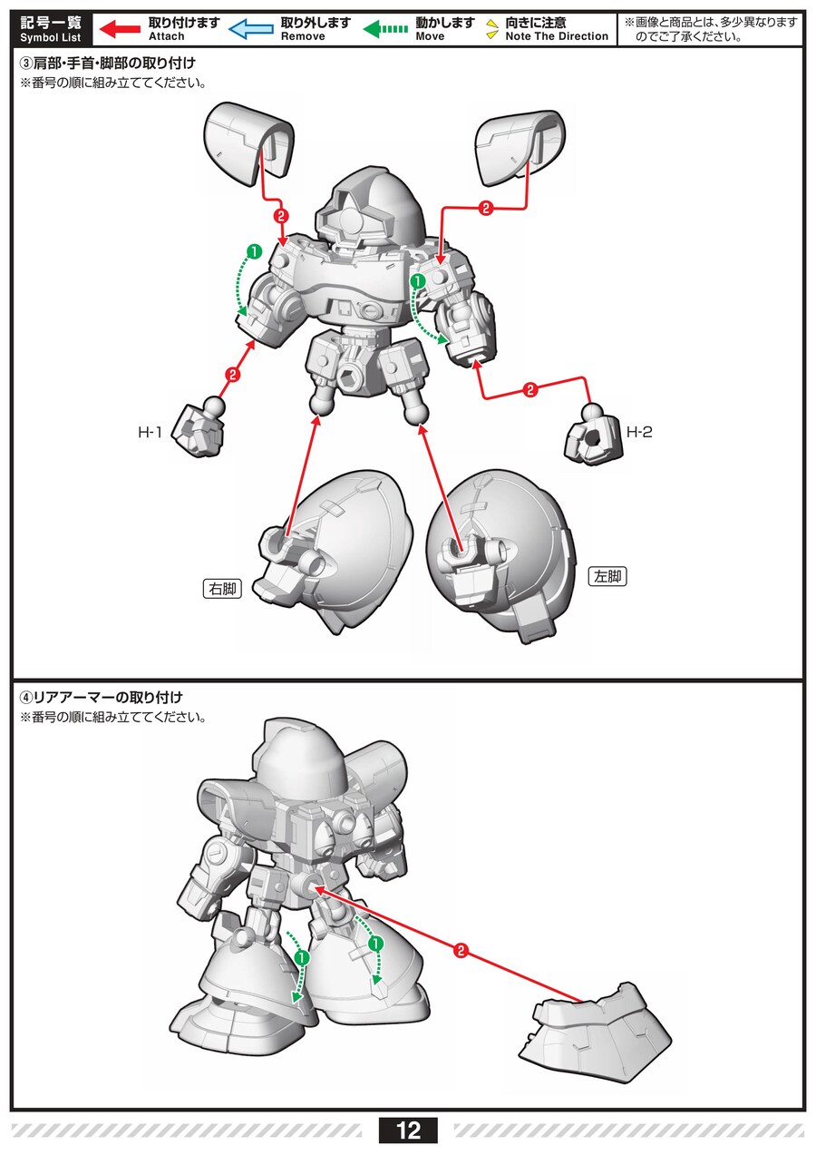 [반다이식완] 모빌리티 조인트 Vol.11 조립 설명서_14.jpg