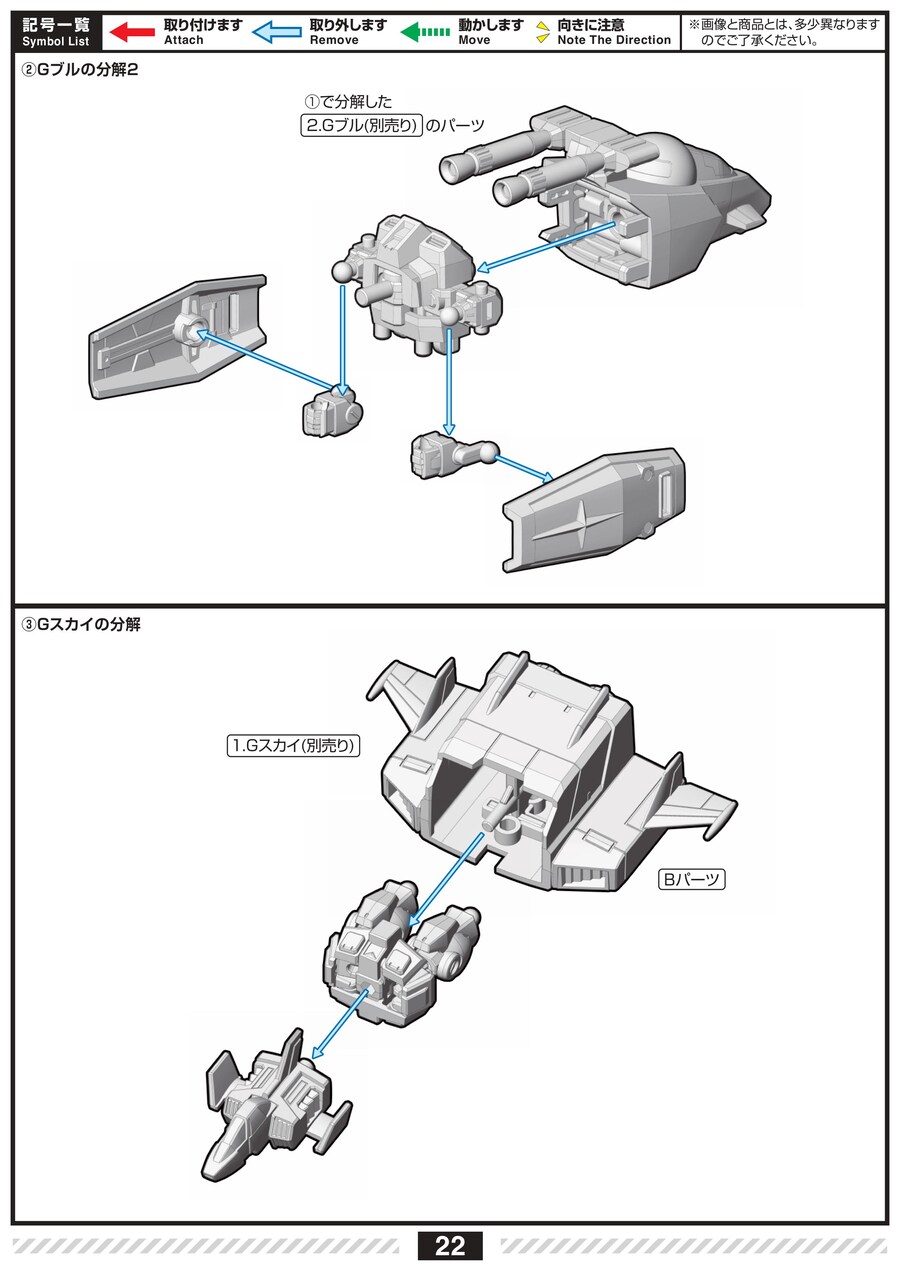 [반다이식완] 모빌리티 조인트 Vol.11 조립 설명서_24.jpg