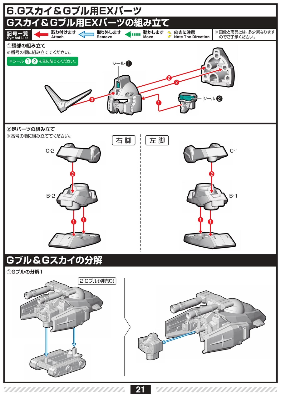[반다이식완] 모빌리티 조인트 Vol.11 조립 설명서_23.jpg