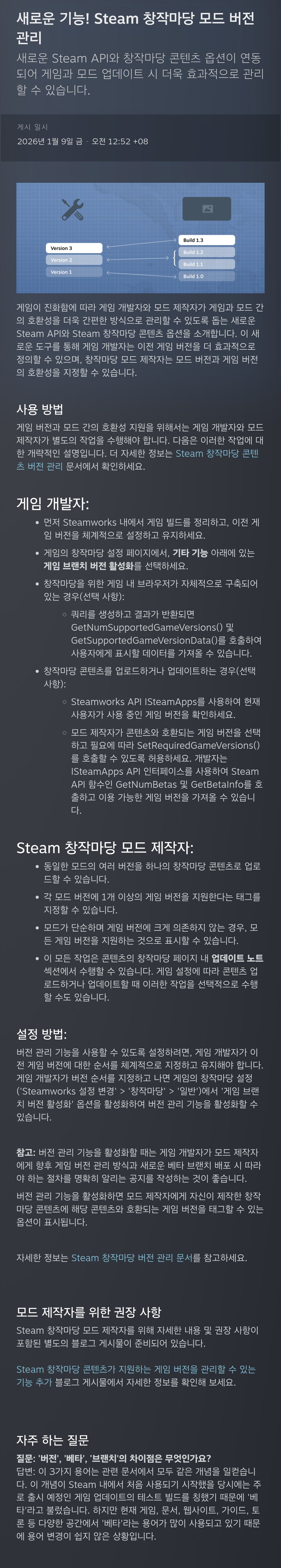 [스팀] 새로운 기능! 스팀 창작마당 모드 버전 관리_1.png