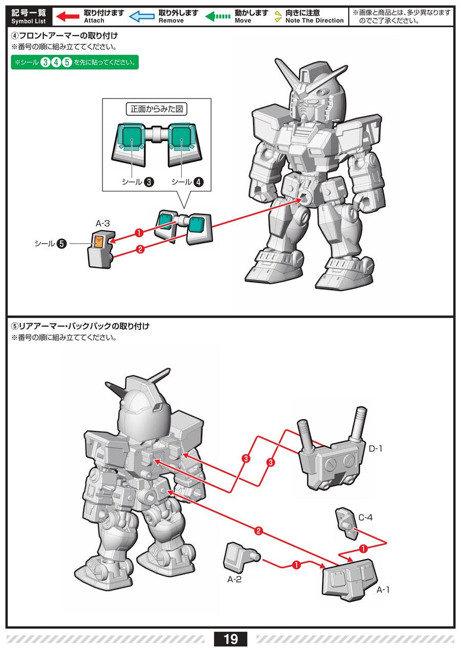 [반다이식완] 모빌리티 조인트 Vol.11 조립 설명서_21.jpg