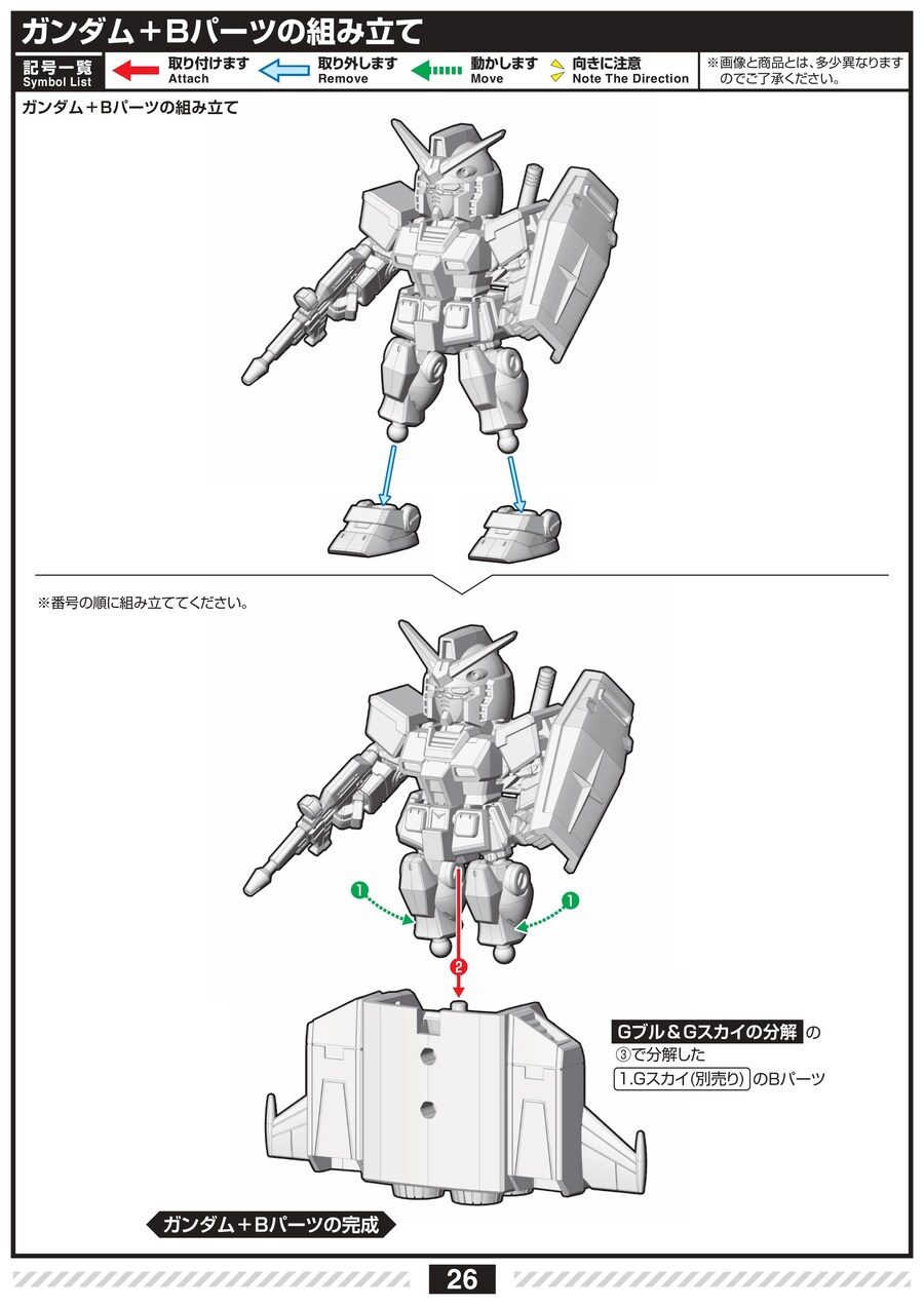 [반다이식완] 모빌리티 조인트 Vol.11 조립 설명서_28.jpg