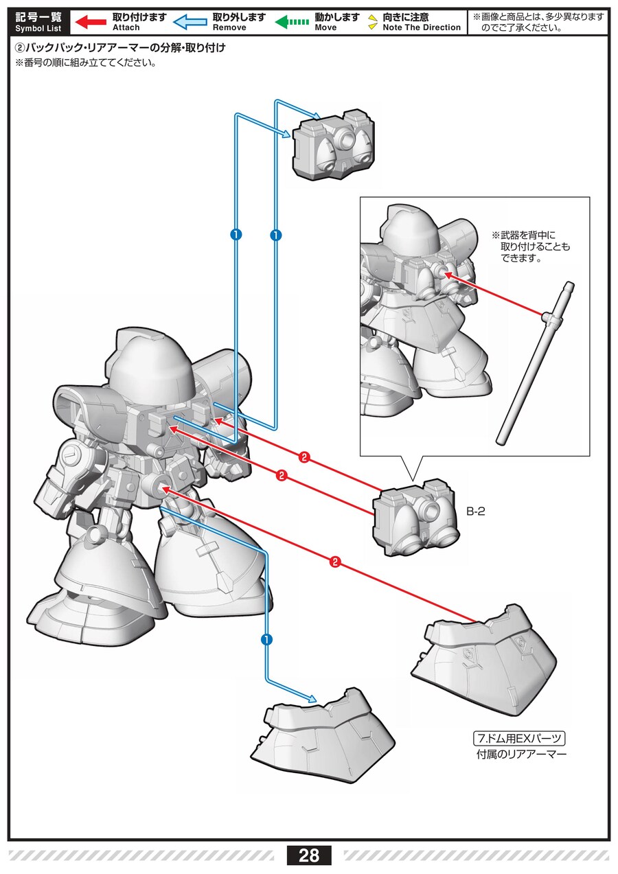 [반다이식완] 모빌리티 조인트 Vol.11 조립 설명서_30.jpg