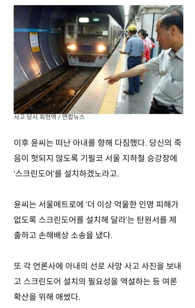 지하철 스크린도어가 생기게 된 계기.jpg | 인스티즈
