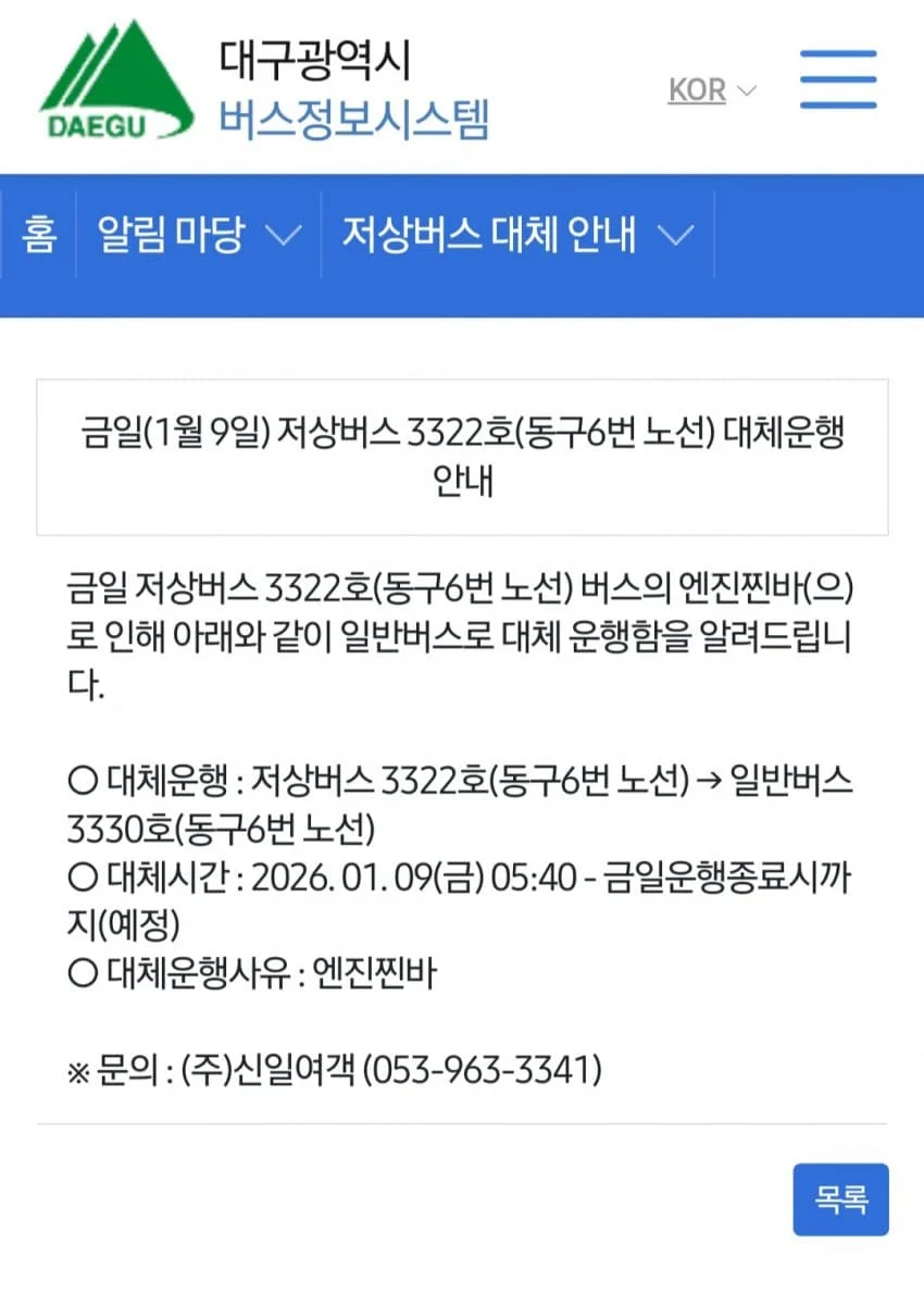 오늘자 대구 버스공지_1.webp
