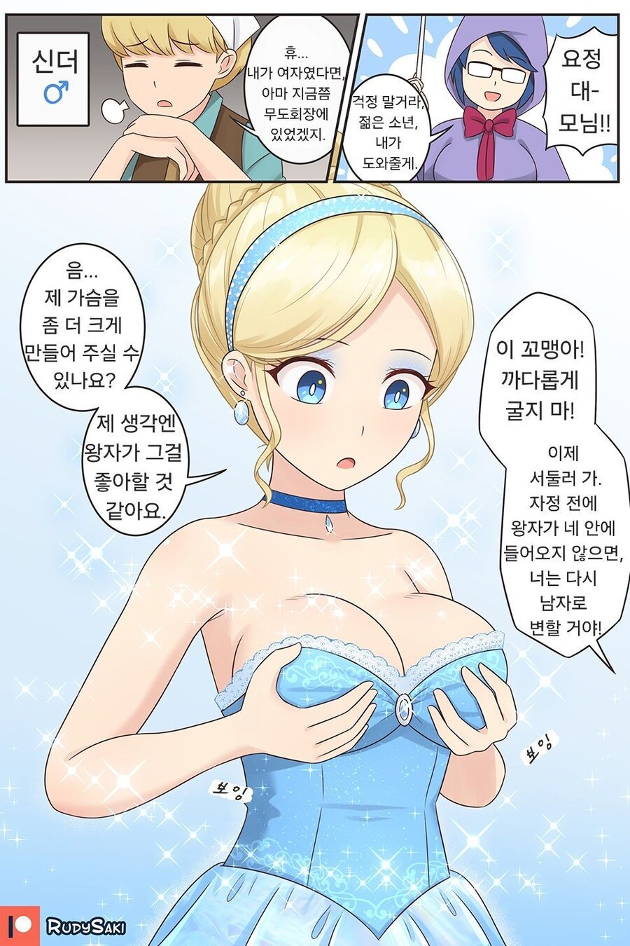 신데렐라가 남자였던 만화_1.jpg