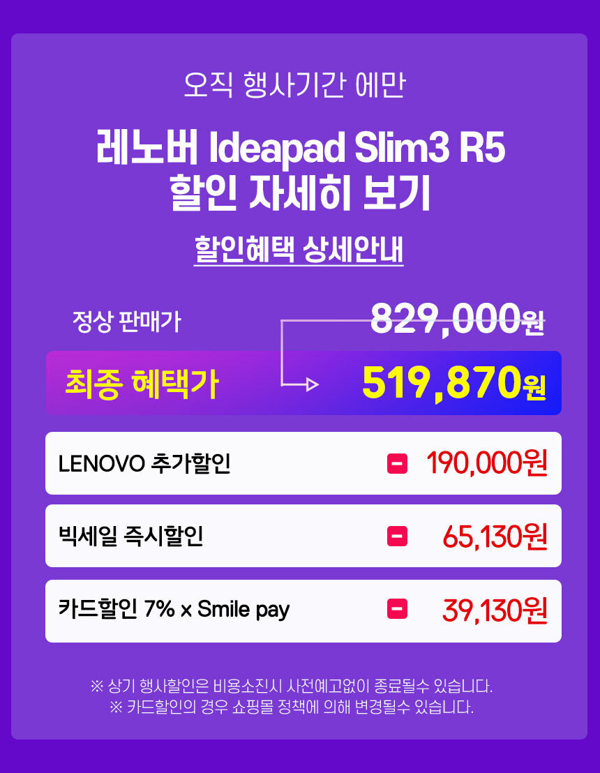 [지마켓] 레노버 슬림3 R5 가성비 사무용 노트북 (519,870원)_2.jpg