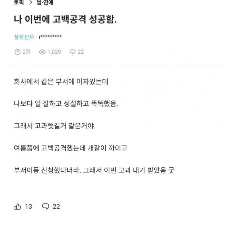 공포의 대기업 사내정치_1.webp