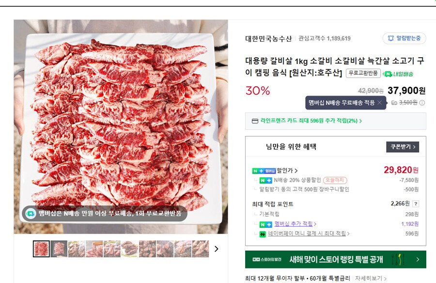[네이버] 한돈 꽃삼겹 500g (6920)/소갈비살 1kg (29820원)_2.png