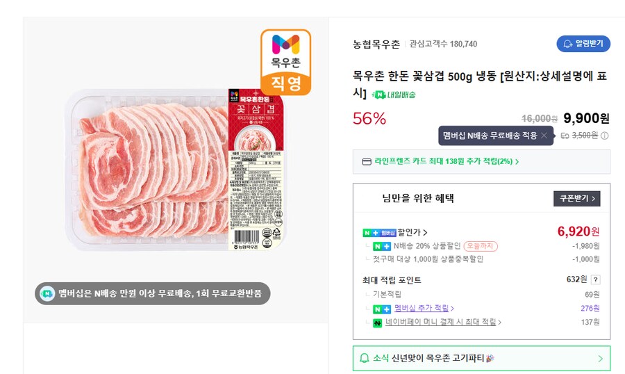 [네이버] 한돈 꽃삼겹 500g (6920)/소갈비살 1kg (29820원)_1.png