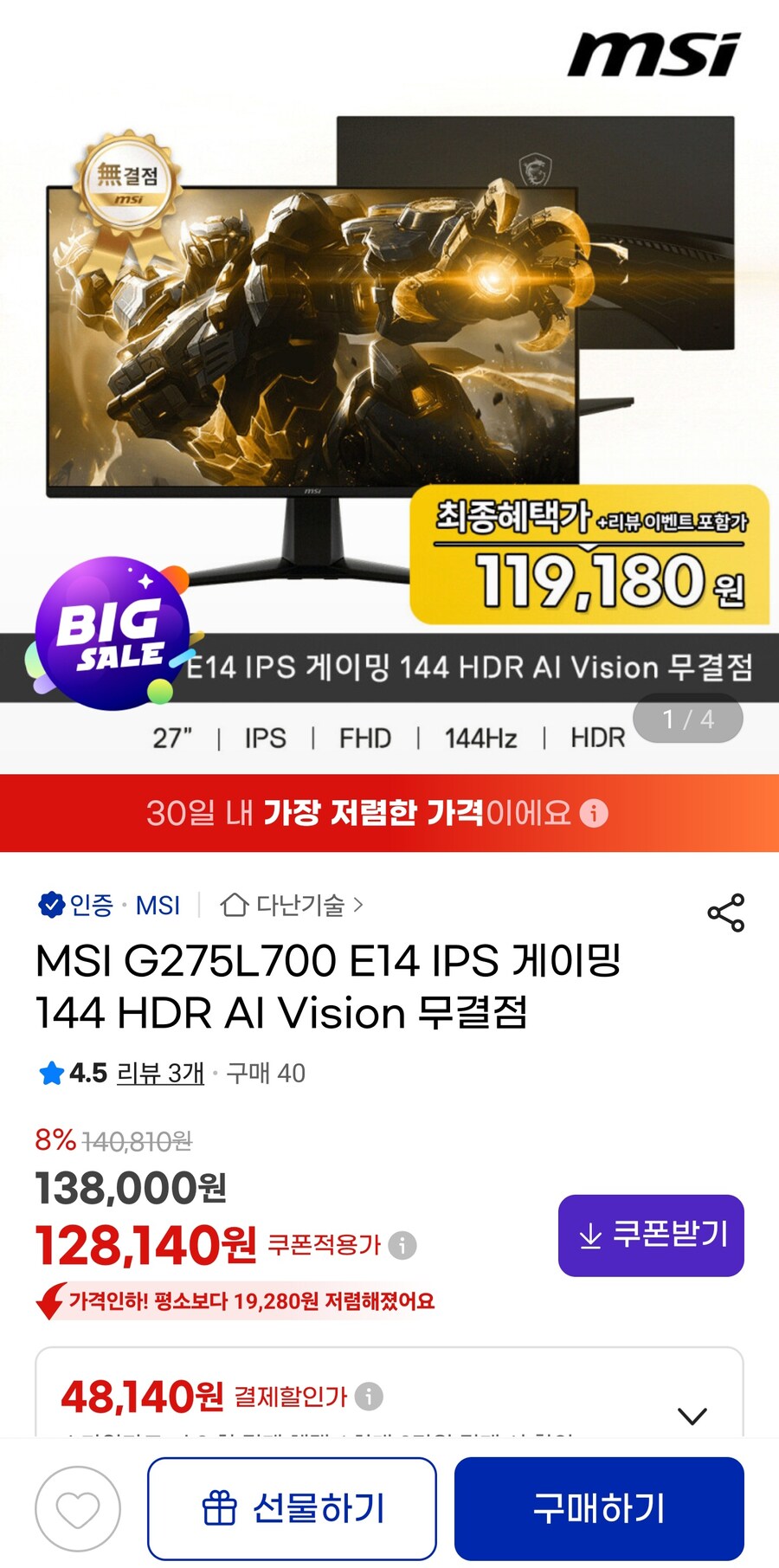 [지마켓]MSI G275L700 E14 IPS 게이밍 무결점(카드119,170원)_1.jpg