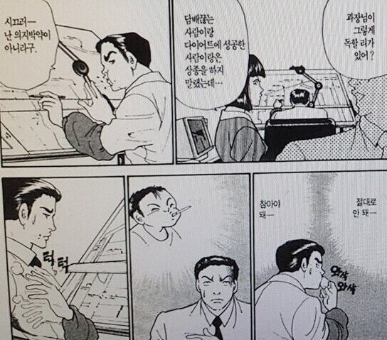 유부남이 담배를 끊어야 하는 이유.manhwa_3.jpg