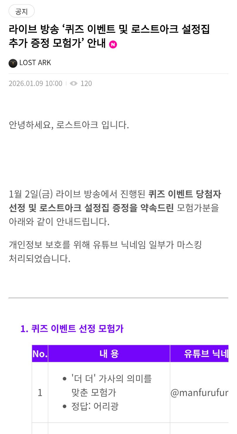 로아) 강선이형 퀴즈 맞춘 유게이 공지에 박제됐다_3.png