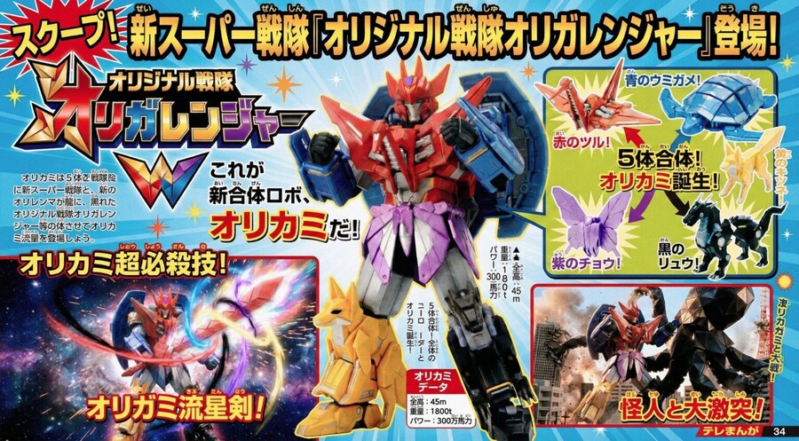 전대)ai)오리가미 전대 누가보면 진짜 나온줄 알겠네 ㅋㅋㅋ_4.jpg