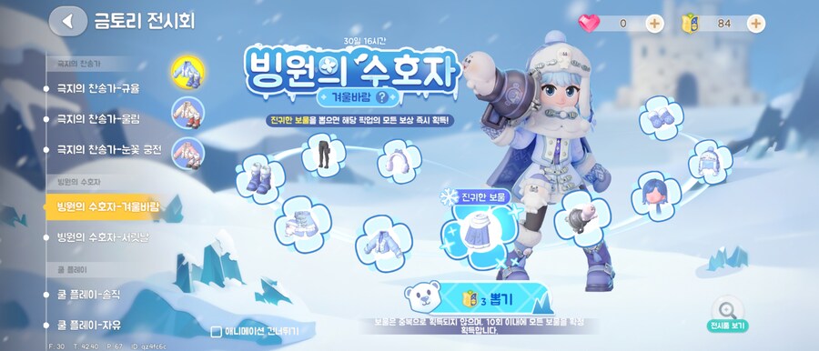 두근두근타운)이거 가챠가 어캐되는거지_11.jpg